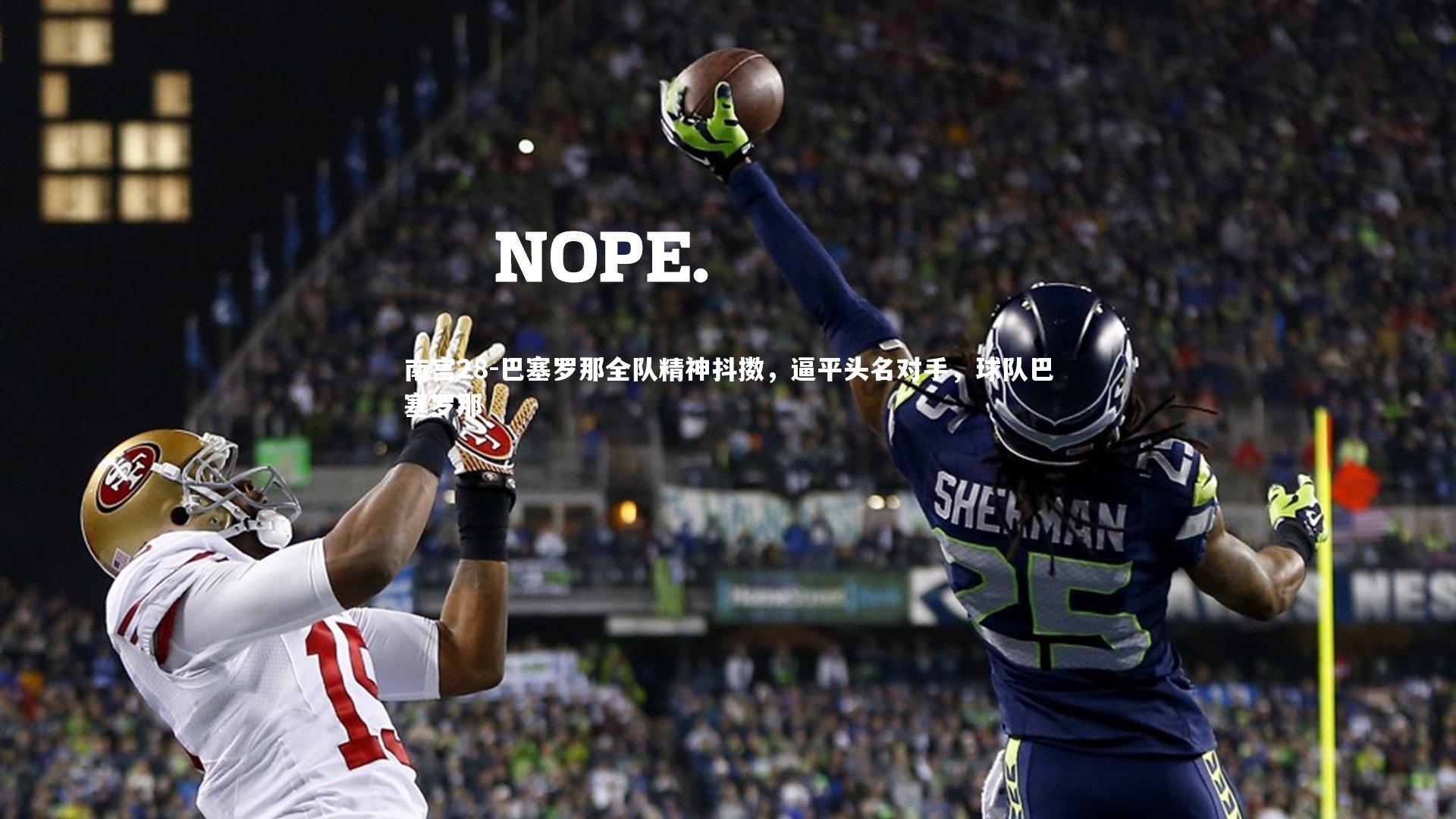 巴塞罗那全队精神抖擞，逼平头名对手，球队巴塞罗那