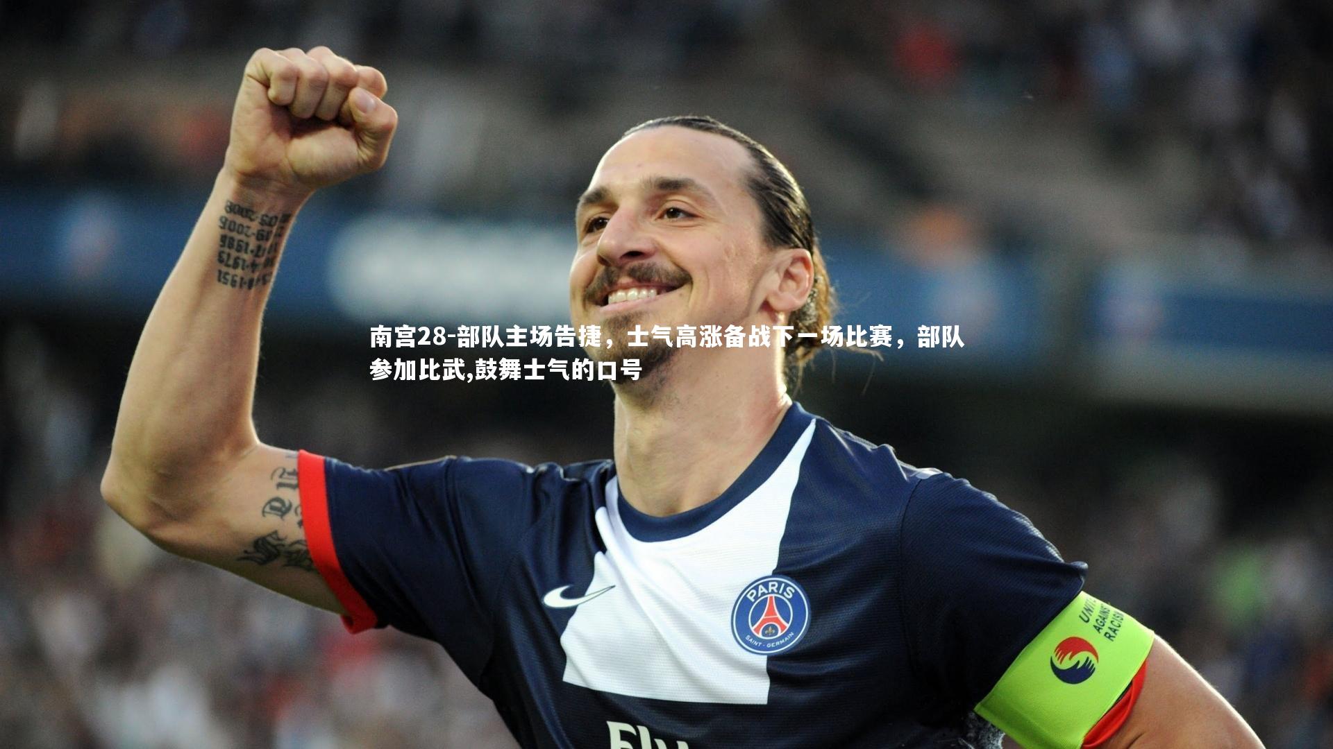 部队主场告捷，士气高涨备战下一场比赛，部队参加比武,鼓舞士气的口号