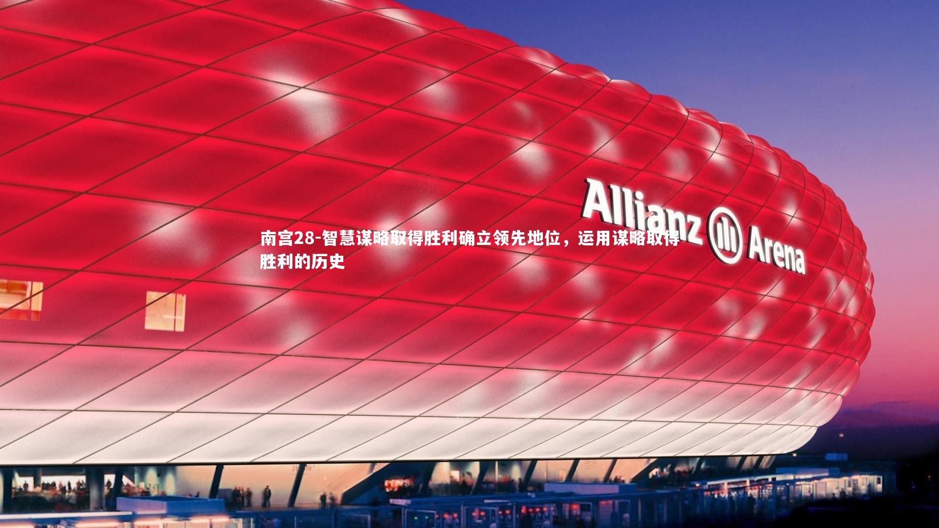 智慧谋略取得胜利确立领先地位，运用谋略取得胜利的历史