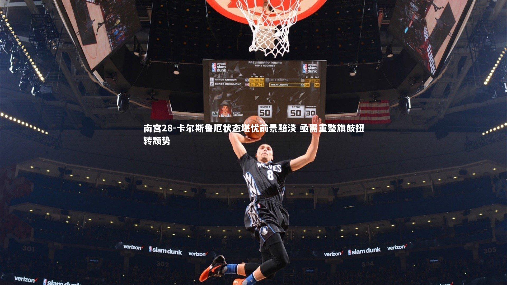 卡尔斯鲁厄状态堪忧前景黯淡 亟需重整旗鼓扭转颓势