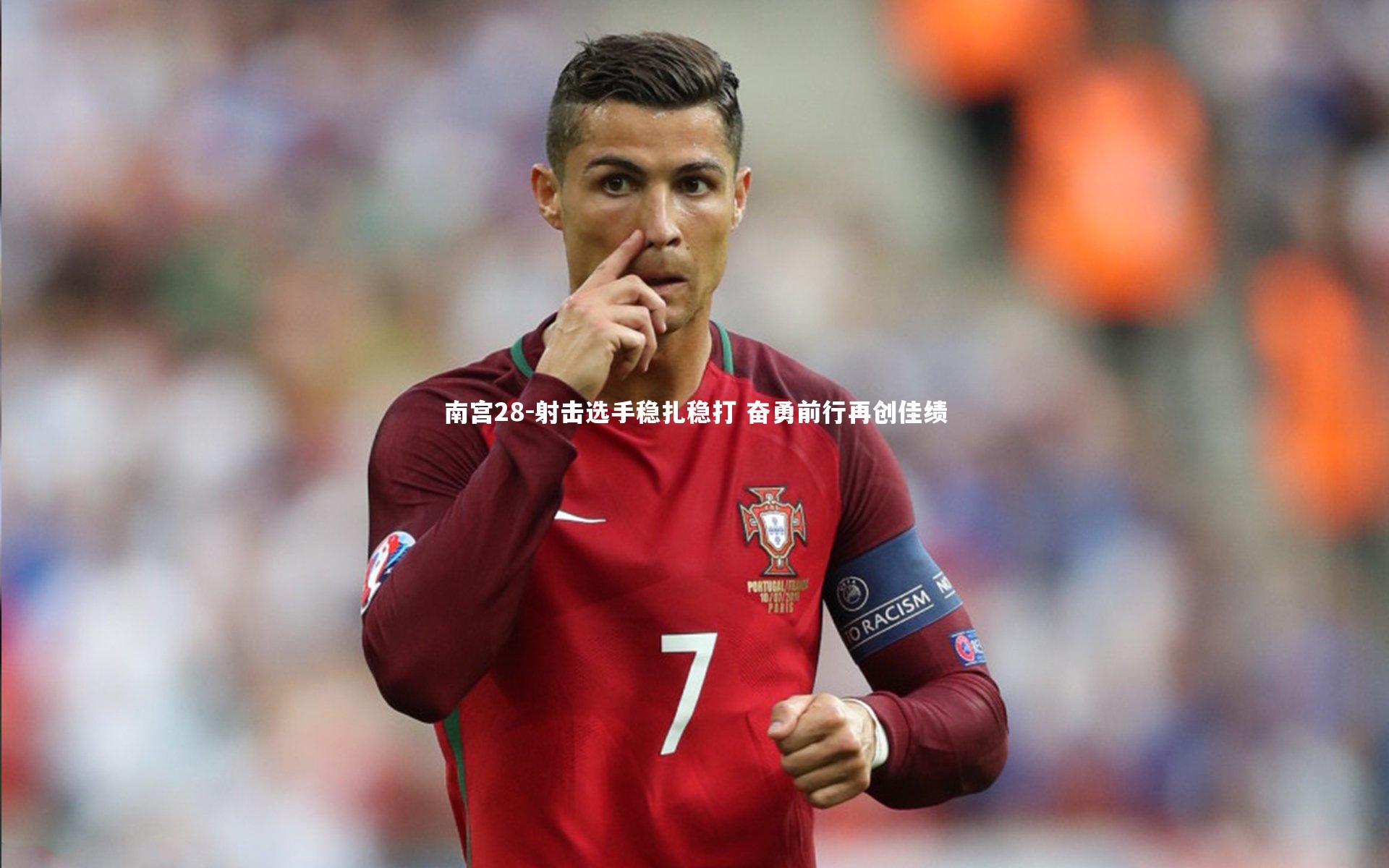 射击选手稳扎稳打 奋勇前行再创佳绩